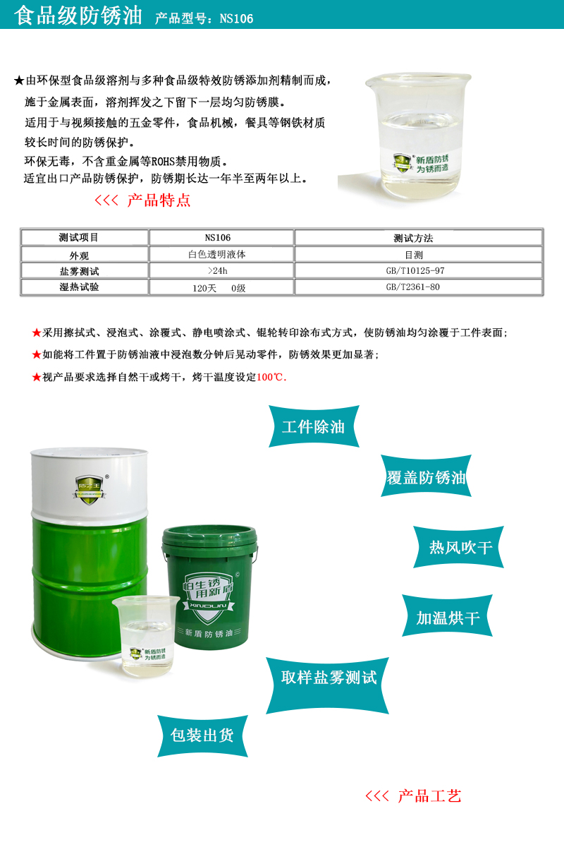 62031cf58b5bc.jpg 食品級防銹油.jpg